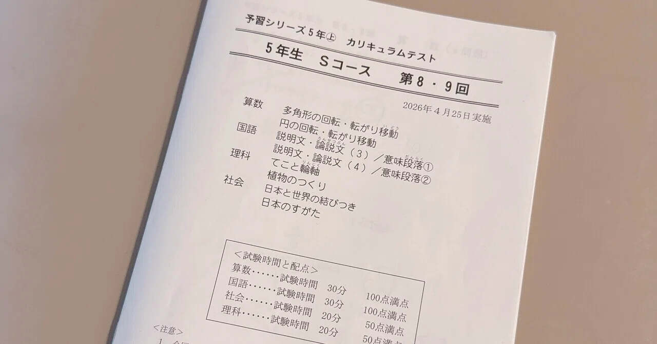 中受日記 カリキュラムテスト、うまく回らなかった週の結果｜泣いて 