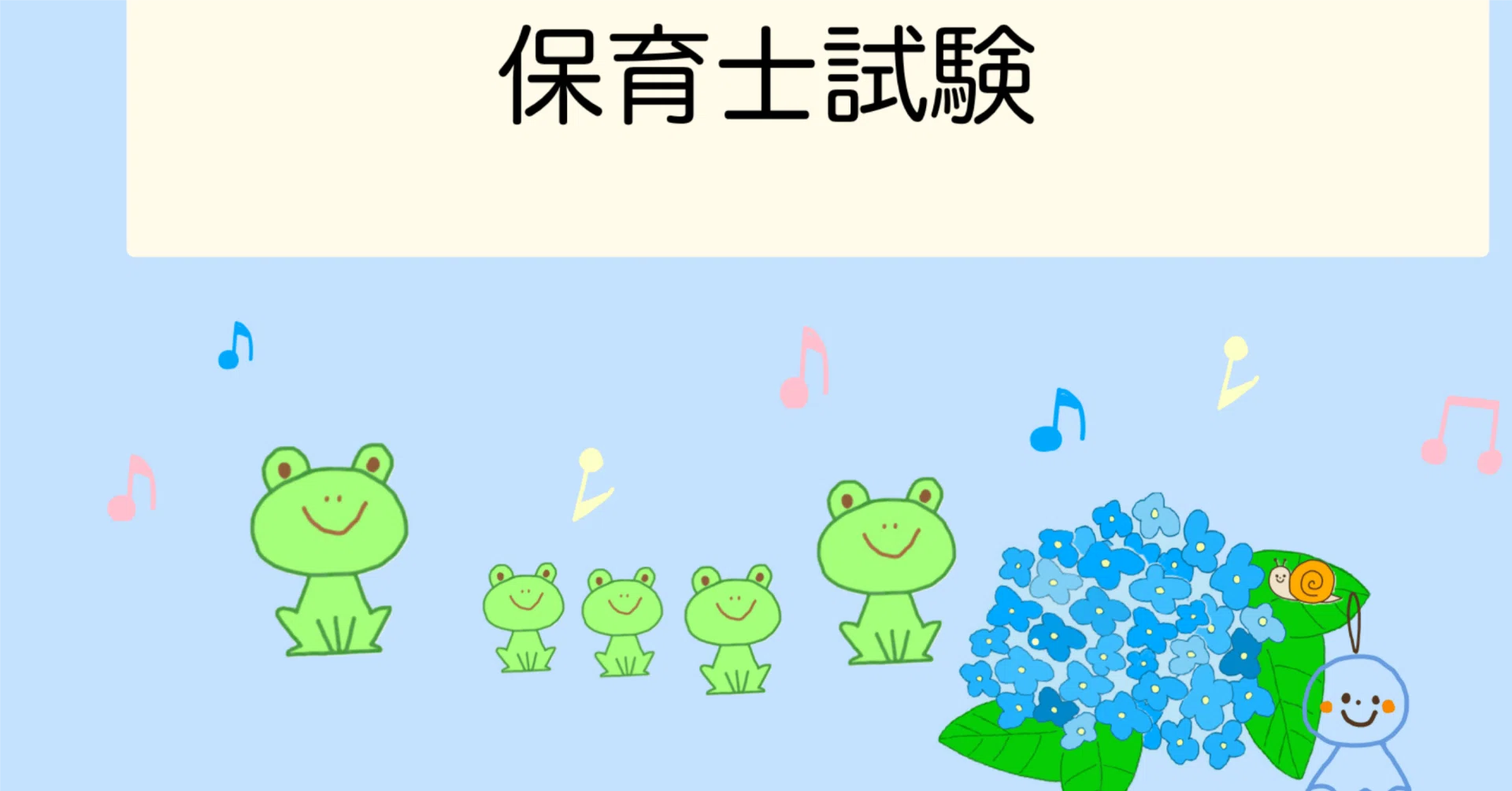 令和8年 保育士試験(前期)「社会福祉」----推論力を中心とした攻略法