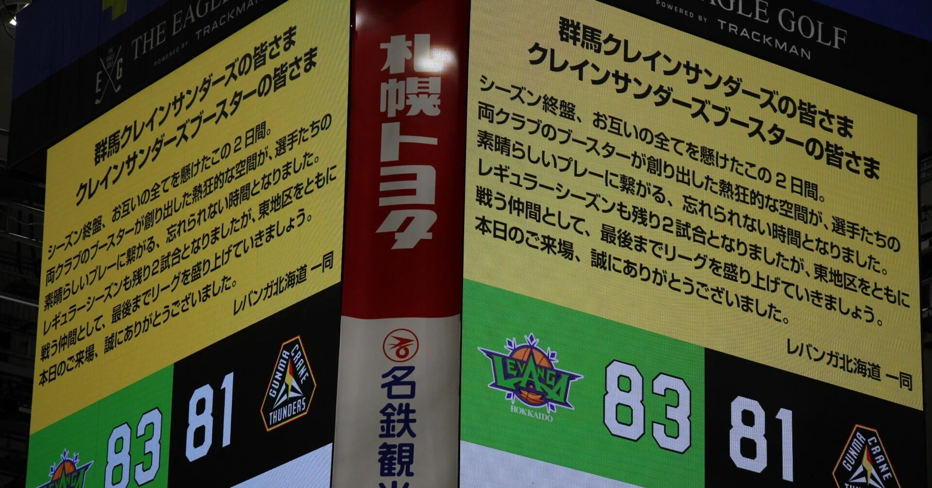 4月26日VS群馬クレインサンダーズ】レバンガ北海道 声援を力に、昨日の 