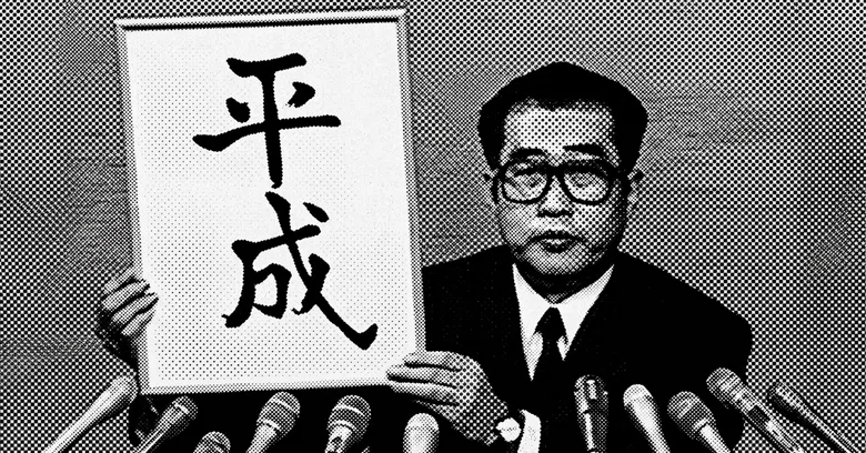 [Fault Lines of Kotodama] Keizo Obuchi (1989.01.07) | The new era name ...