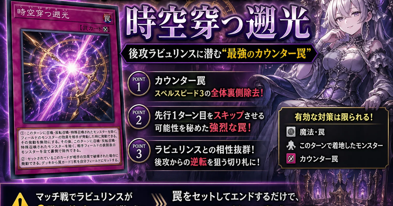 遊戯王】時空穿つ遡光はスペルスピード3であるという事実｜uni928