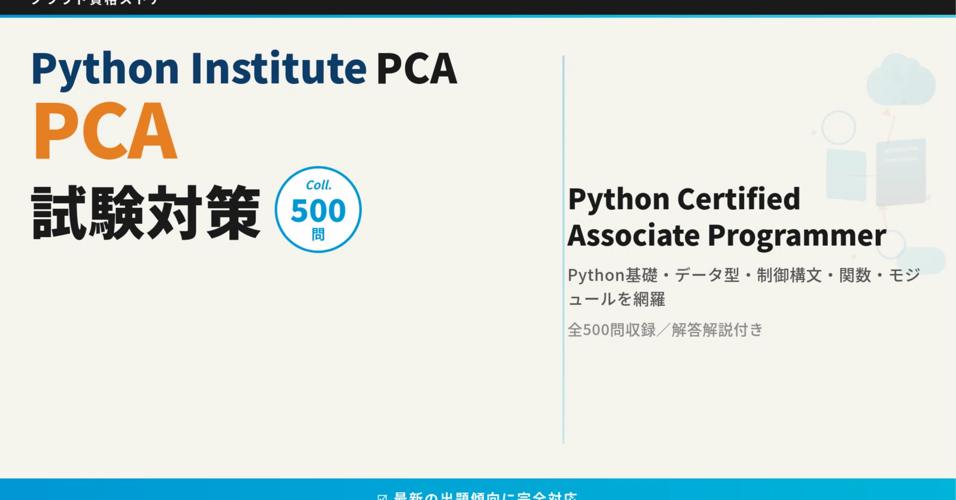 PCA】Prometheus Certified Associate 模擬試験500問 解答・解説付き