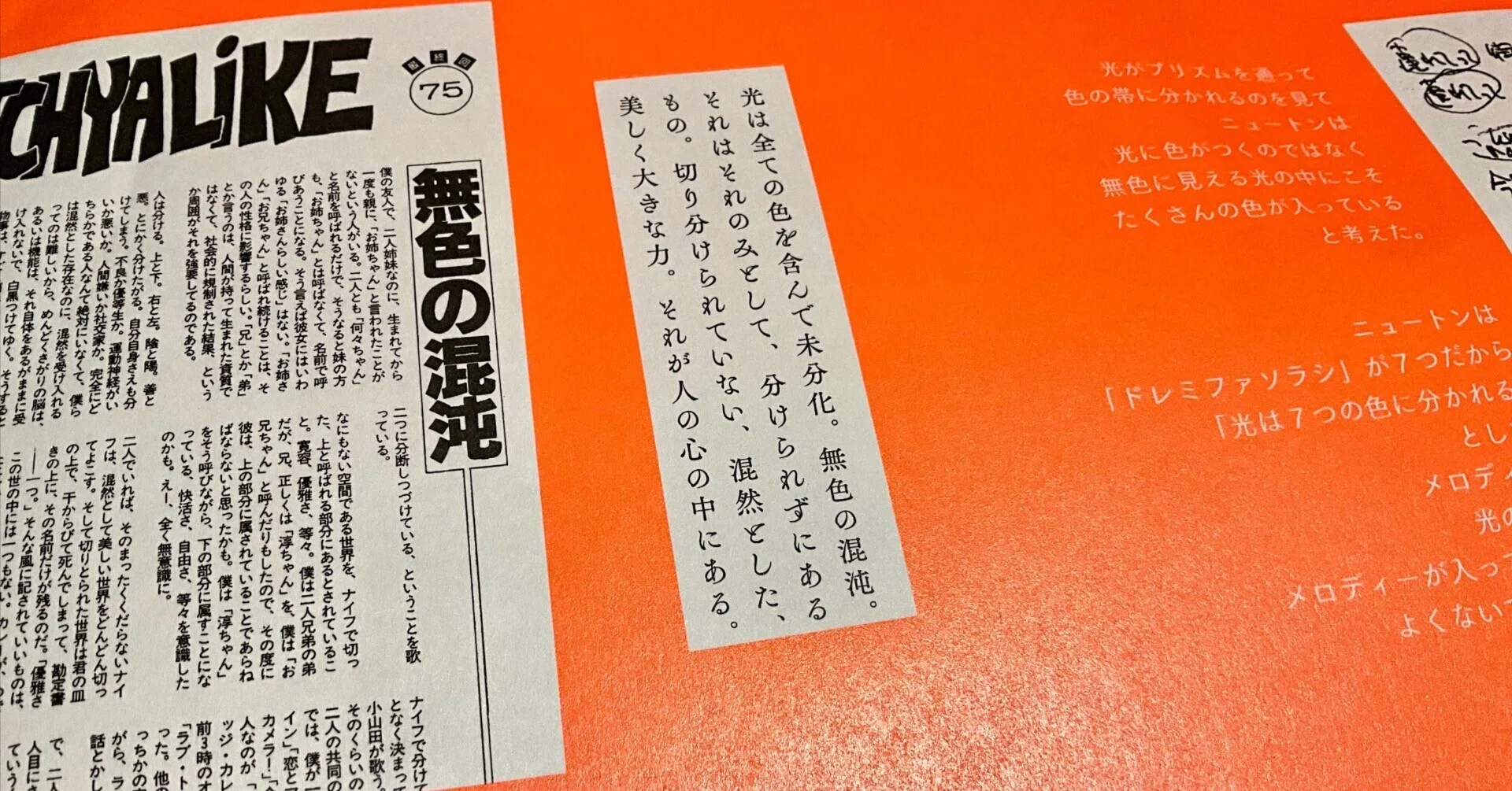 小沢健二ホールツアー「月と街のAidade」初日フェスティバルホールの