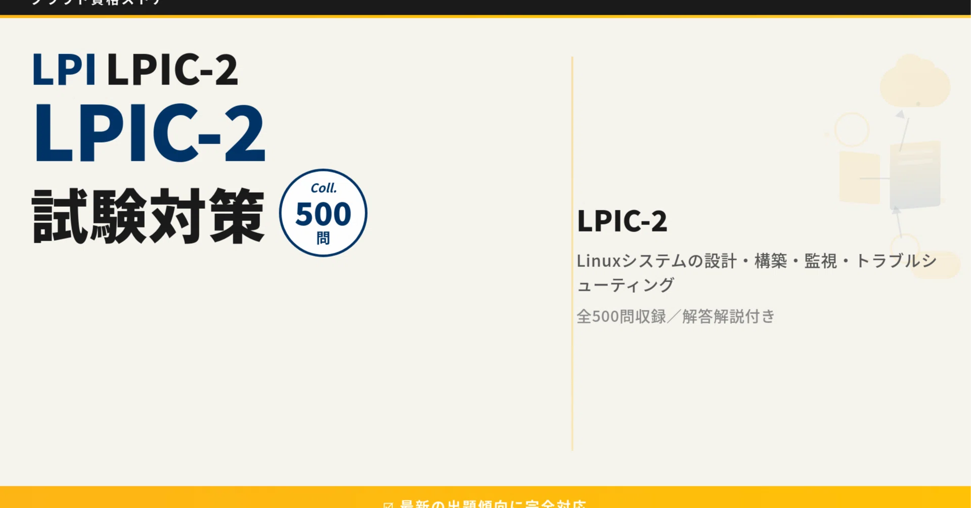 LPIC-2】Linux Professional Institute Certification Level 2 模擬