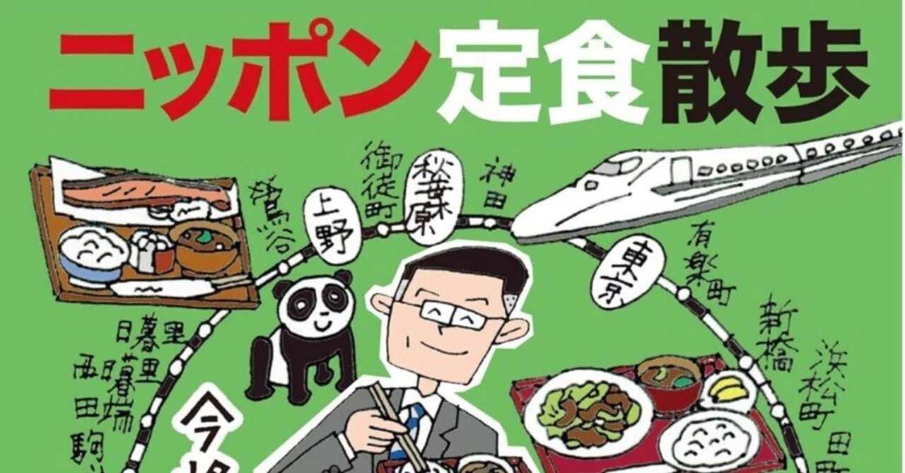 今柊二（1967- ）『ニッポン定食散歩 竹書房文庫』竹書房 2017年12月刊