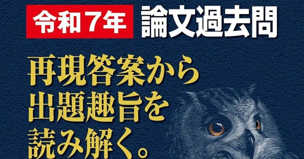 書評】『司法試験&予備試験 論文10年過去問 再現答案から出題趣旨を