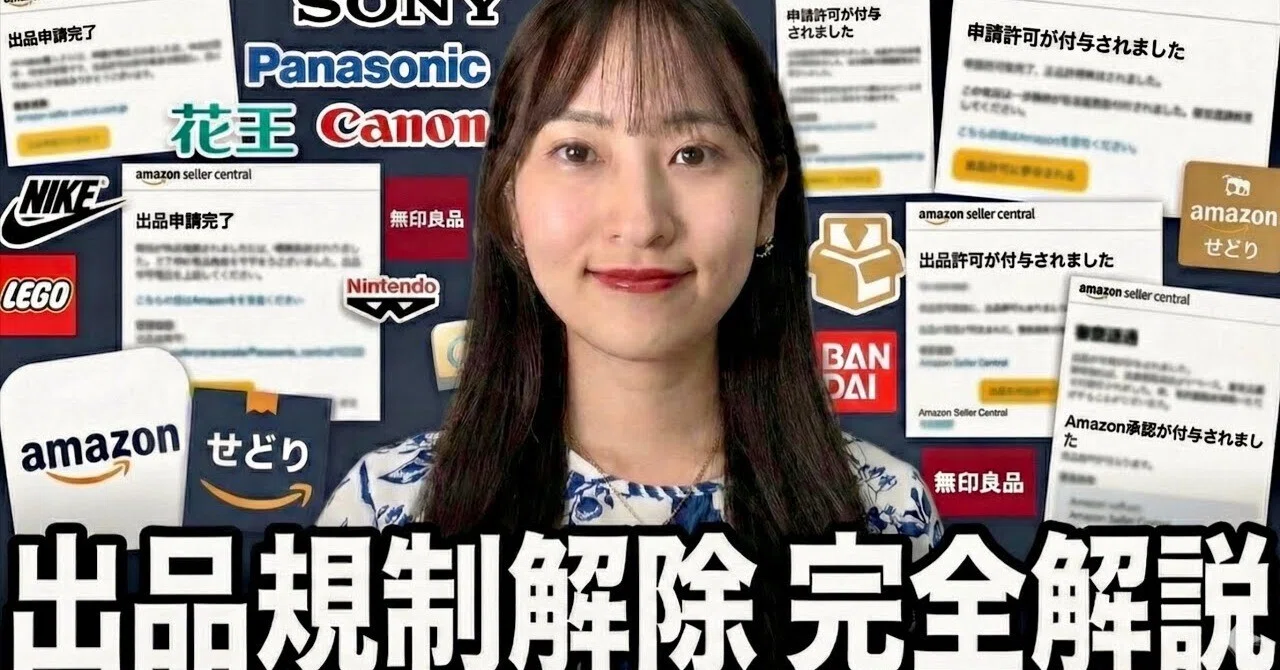 ゆーりんちーページ仮　※商談中です。他の方はご了承下さい。 せどり初心者】Amazon規制で詰んだ人へ。最短で突破する具体手順