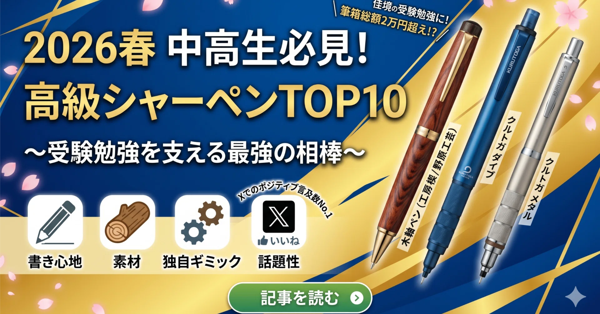 2026年最新！X口コミで話題沸騰の高級シャーペンおすすめランキング