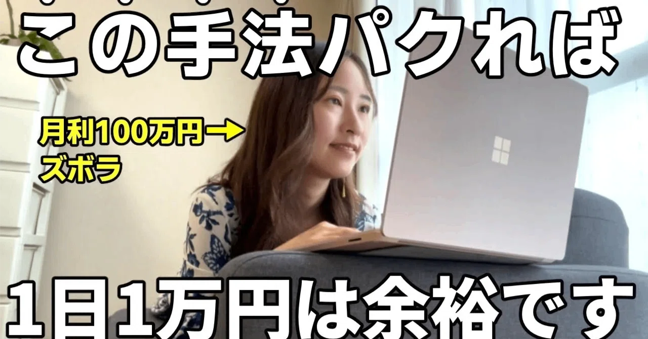 せどりで儲ける方法 せどり初心者】15分で利益商品見つけて月30万円稼ぐ方法、全部見せます