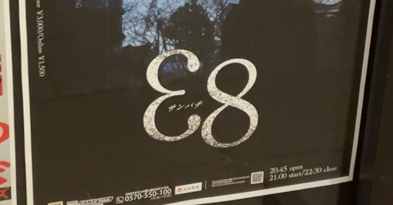 オプトーバー8 第6回公演『38(サンパチ)』を観て、漫才師を思う｜譲葉