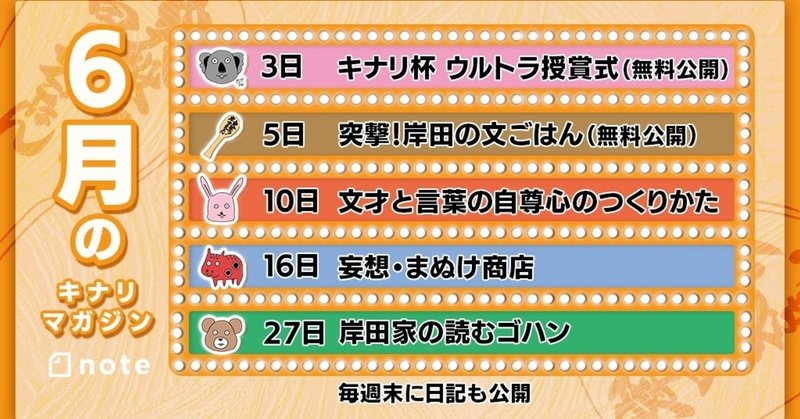 キナリなおすそ分け （5月25日から）と予告