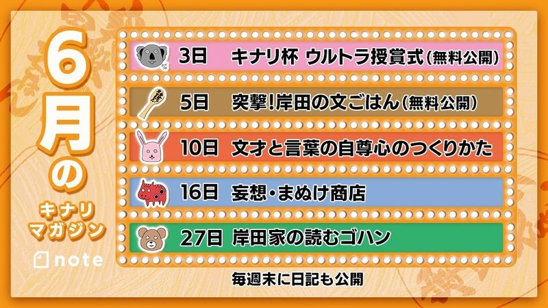 キナリなおすそ分け 5月25日から と予告 岸田 奈美