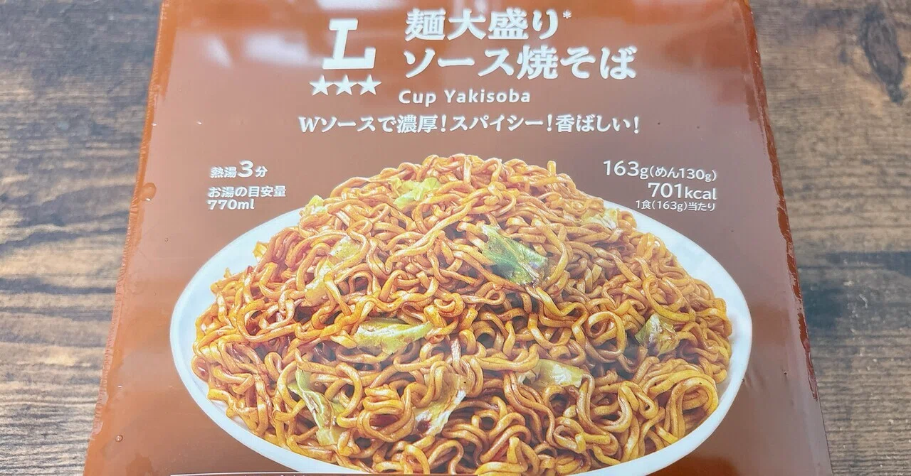 カップ麺格付け#487 麺大盛り ソース焼そば (ローソン)｜イケ麺
