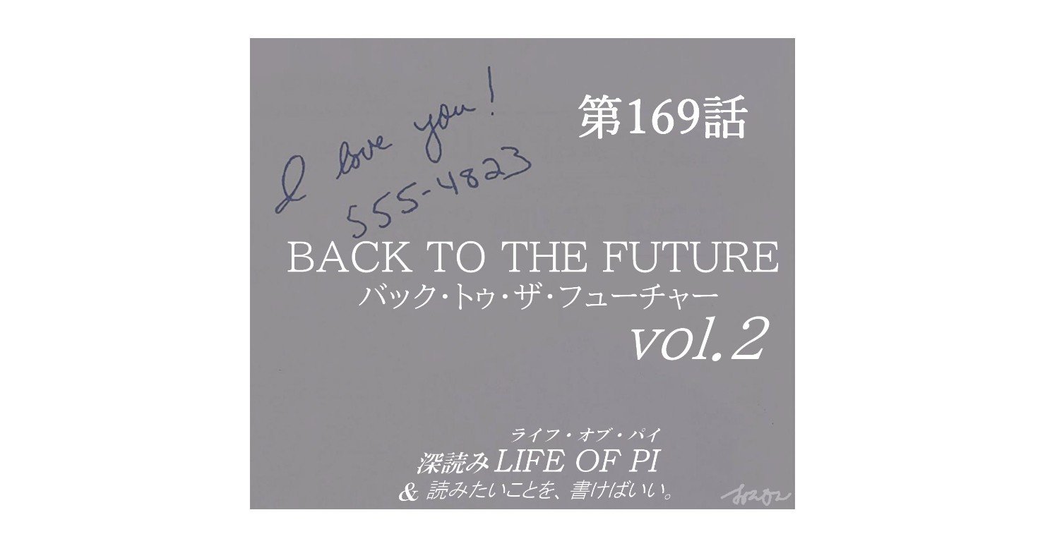 深読み バック トゥ ザ フューチャーvol 2 第169話 ポール サイモンの Hearts And Bones Rene And Georgette Magritte With Their Do 深読み探偵 岡江 門 おかえもん Note