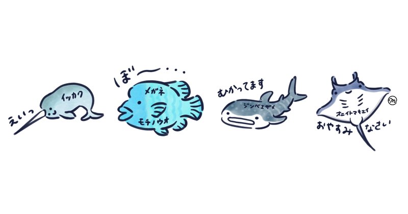 海の生きもの イラスト まりか博士 Note 海の生きもの イラスト まりか博士 Note