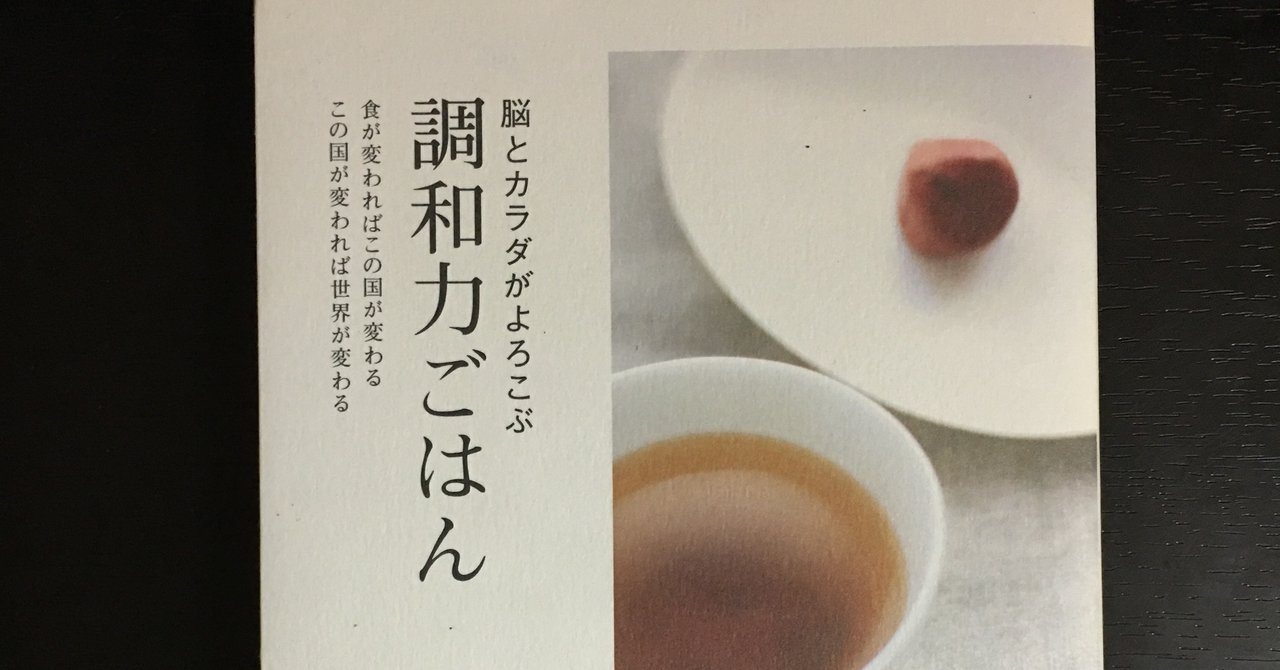 脳とカラダがよろこぶ調和力ごはん｜ぴんぱ