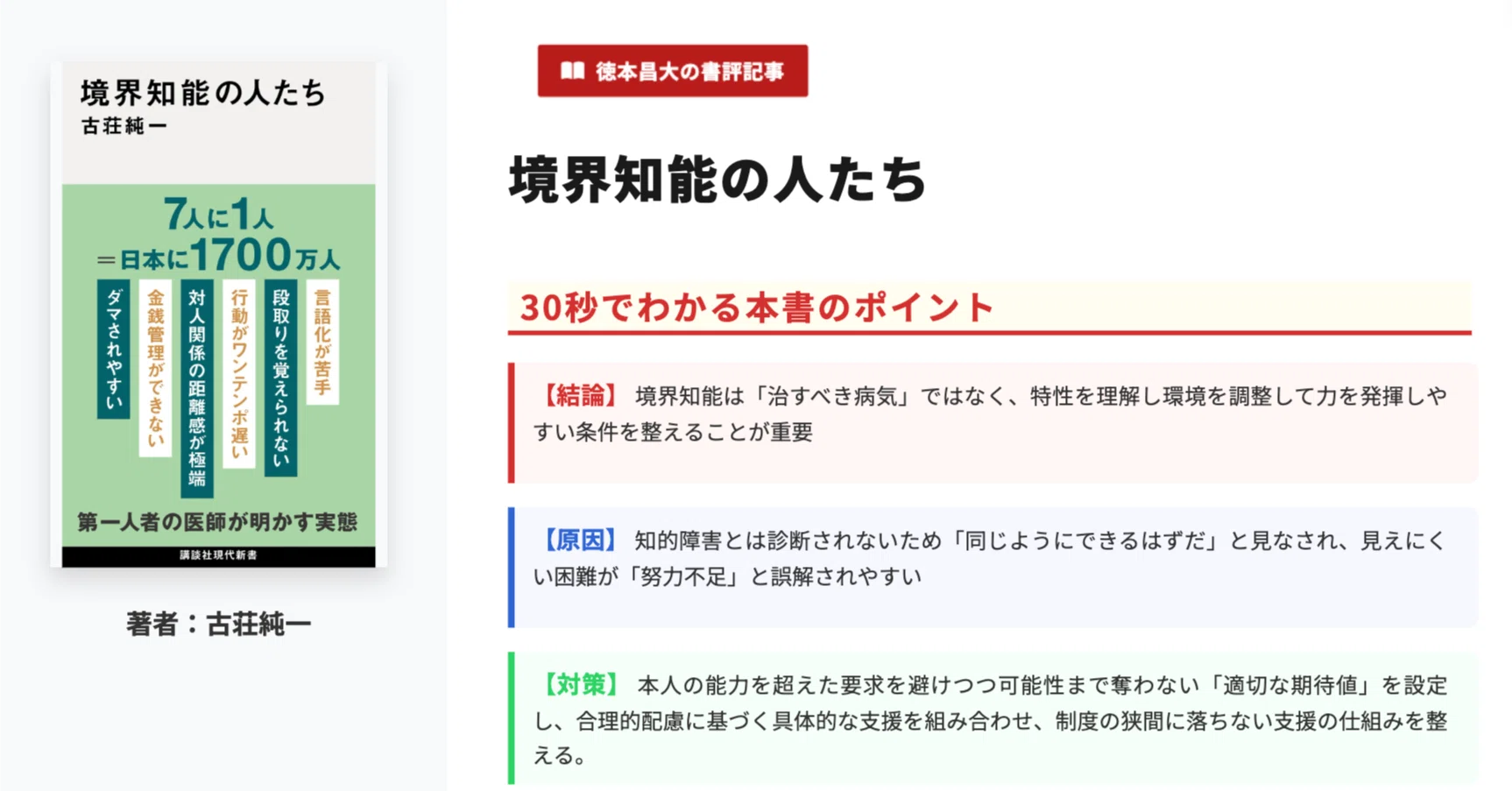 境界知能の人たち」を読んで考えた、見えにくい困難を“努力不足”で