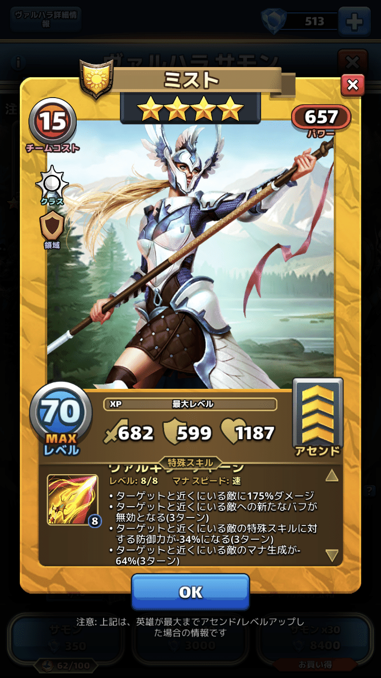 ヴァルハラ英雄リスト 黄 聖属性 マカロン Note