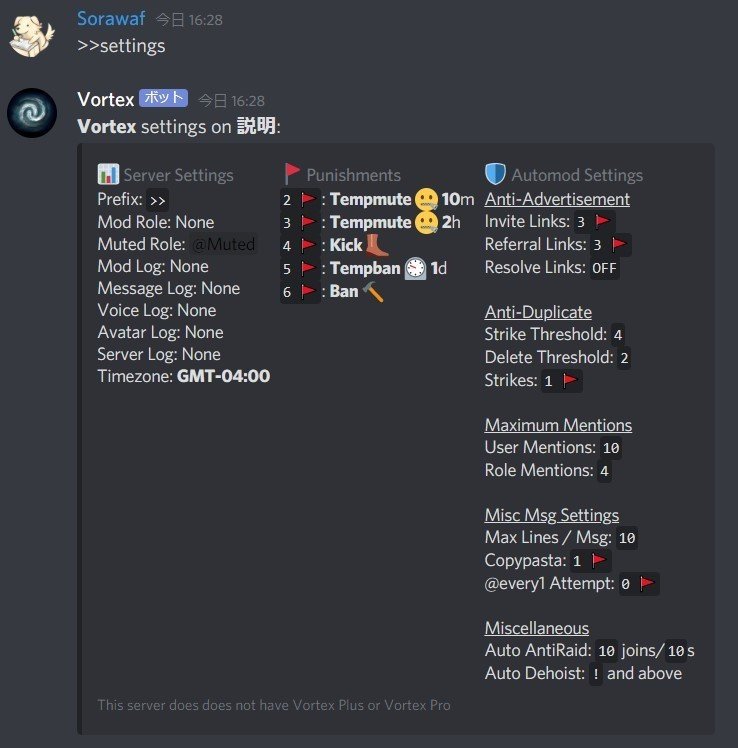 Discord セキュリティbot Vortex の使い方解説 Management Support Server Note