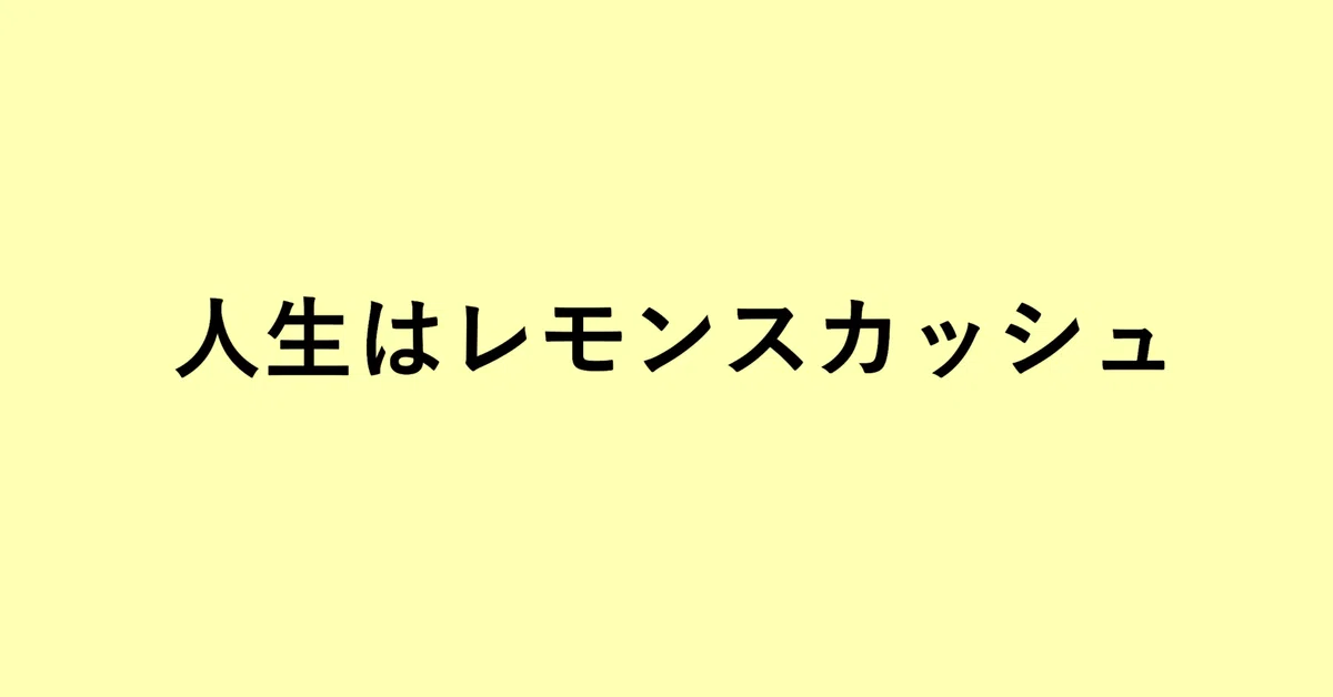 見出し画像