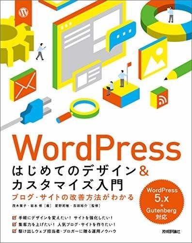 WordPress はじめてのデザイン