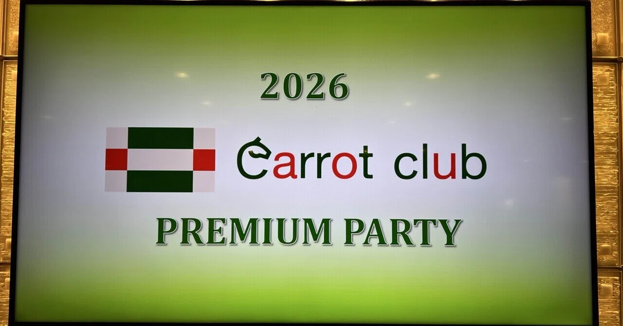2026 CARROT CLUB PREMIUM PARTY レポート｜コンくん