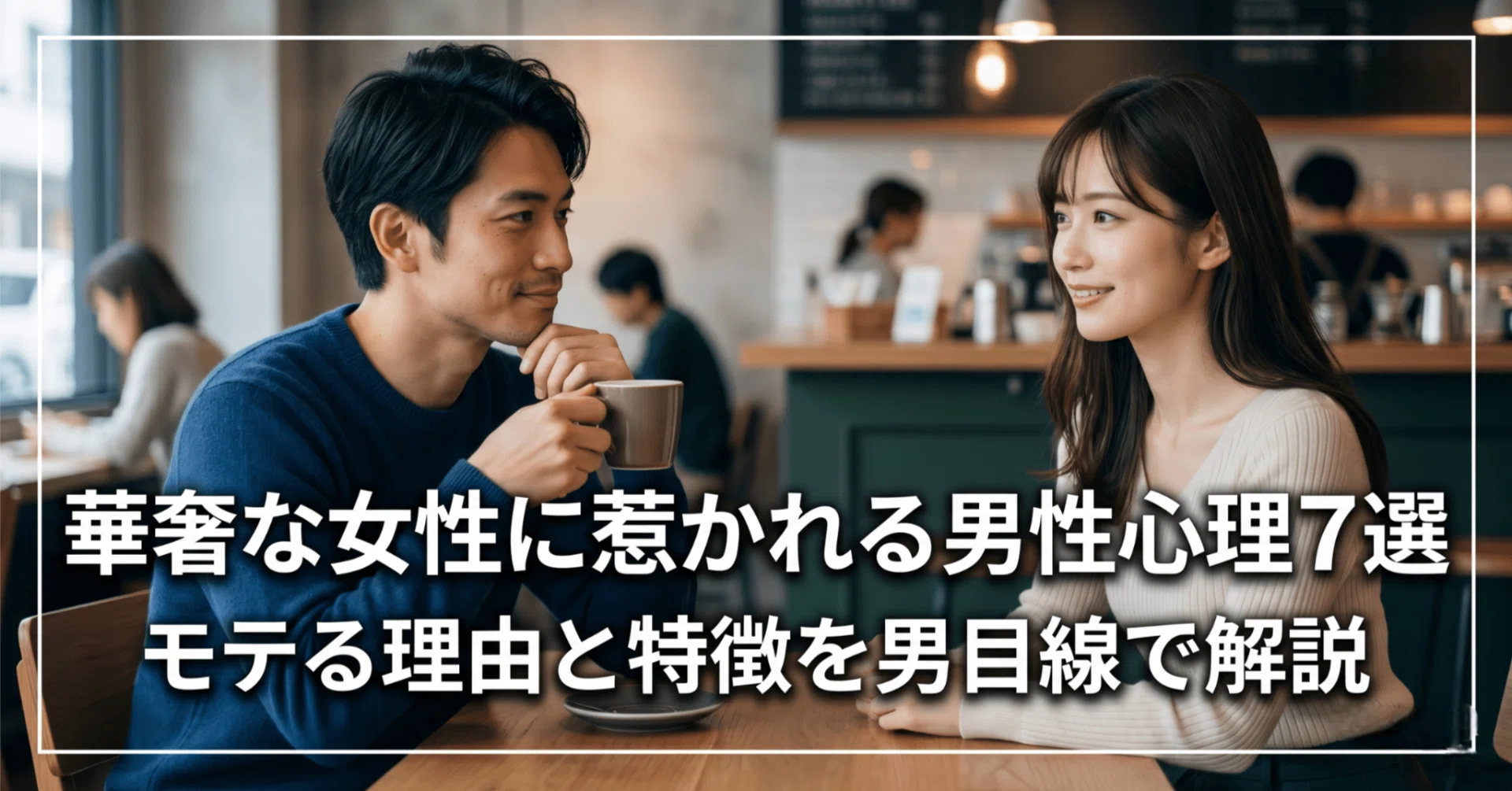 華奢 な 女性 男性 心理