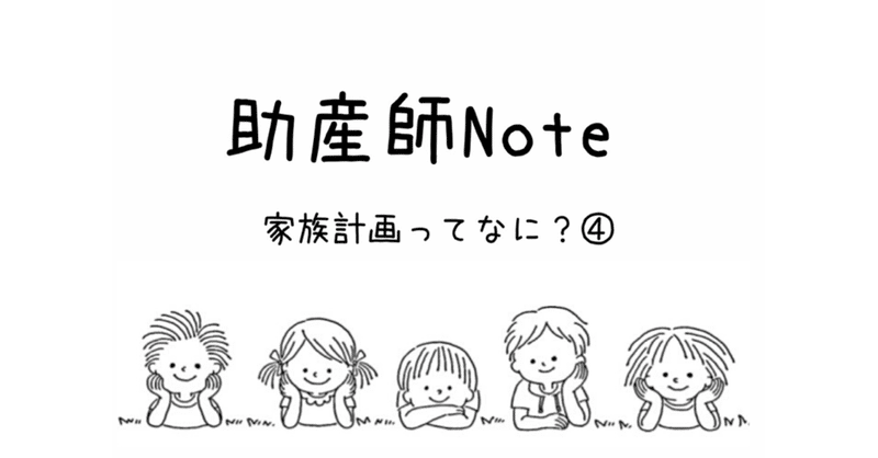 助産師note 9