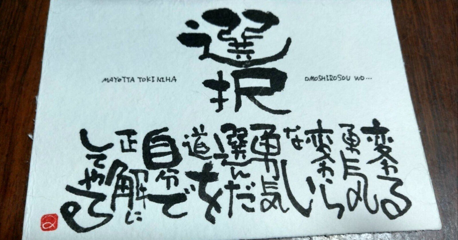筆文字に、今このときの自分を映し出す｜Satoko Araki