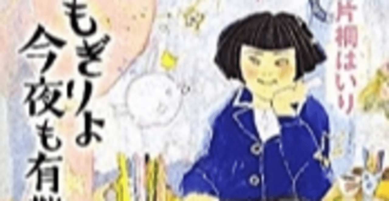 上橋菜穂子 と 片桐はいり Re Chan Note 上橋菜穂子 と 片桐はいり Re Chan Note