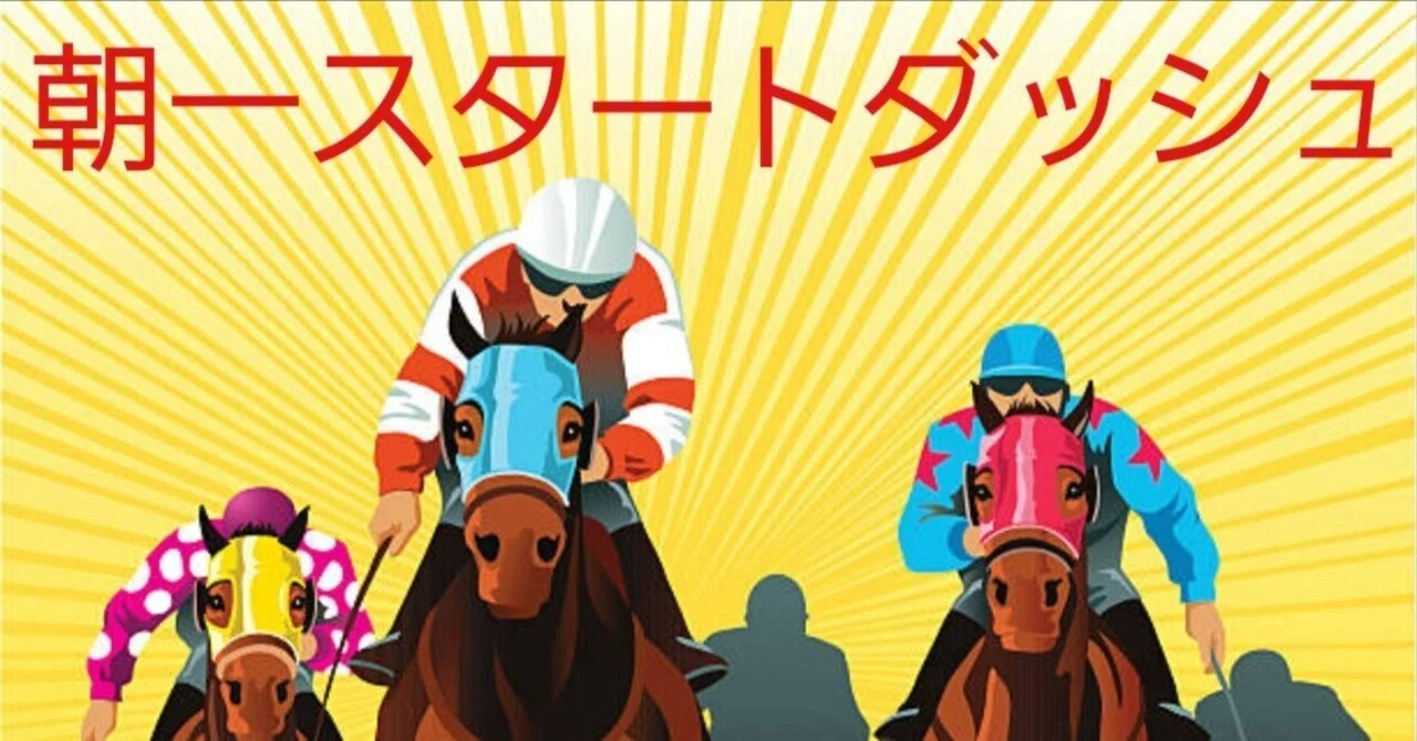 4月27日🌟水沢競馬2R 🌠爆走穴馬❇️1日2本限定 朝一スタート