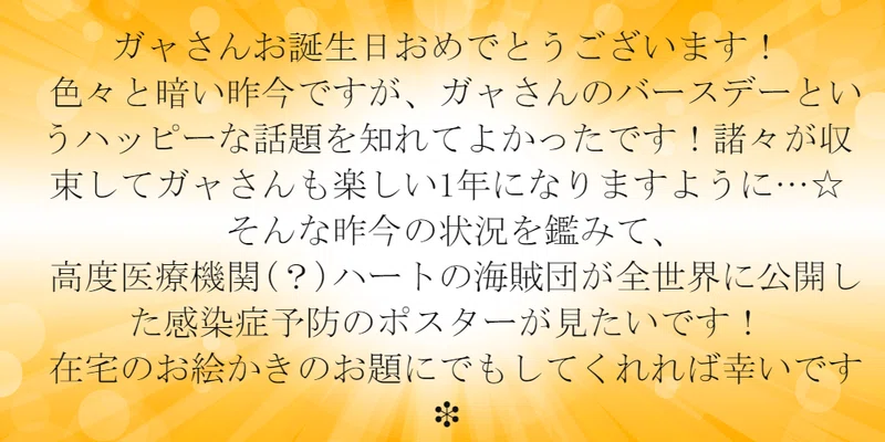 誕生日メッセ返信 終 ガャ Note