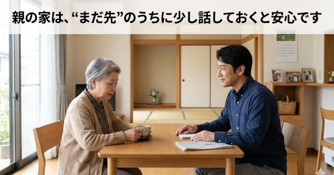 親の家を売る話は、元気なうちの方が進めやすいことがあります｜不動産売却の相談窓口｜グリーンエステート