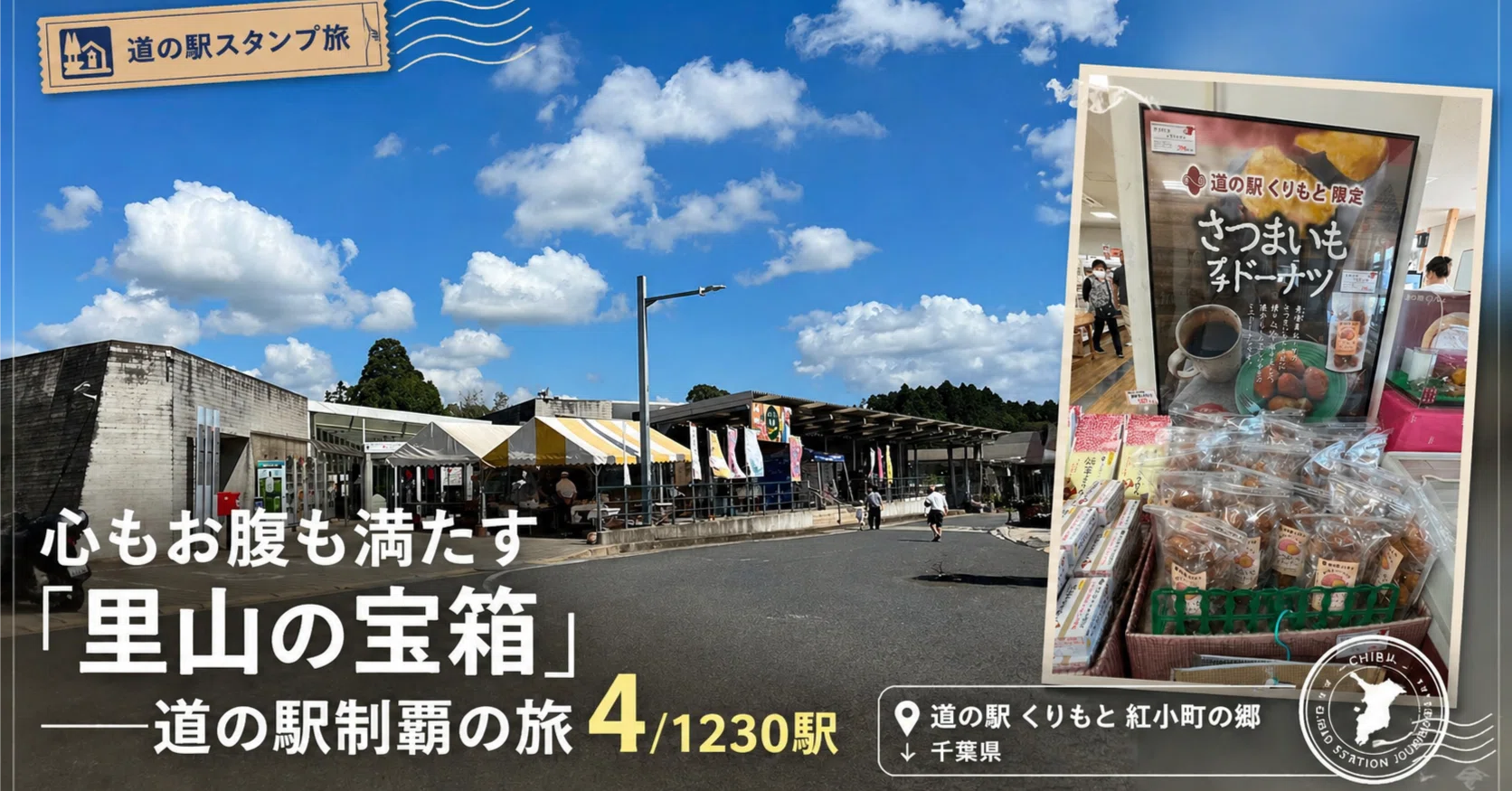 道 の 駅 くり も と