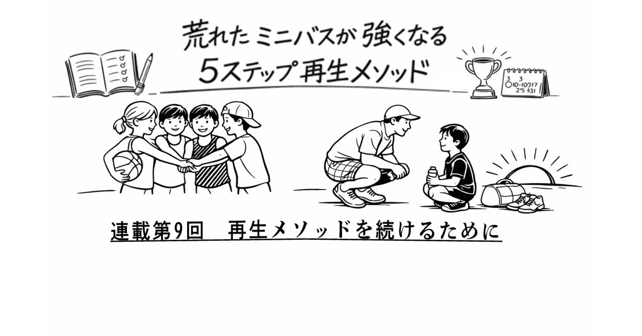 Series Chapter 9: To Continue the Regeneration Method｜チクタク