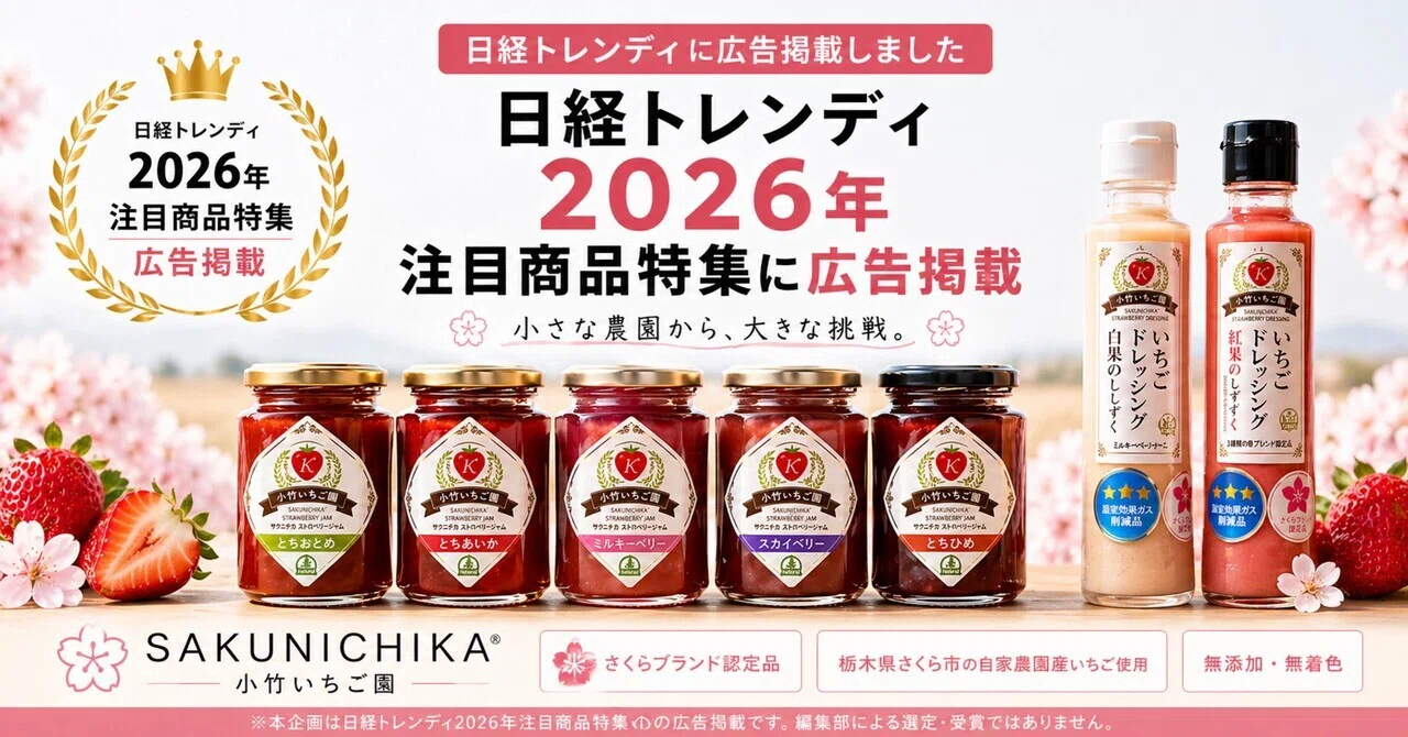 Featured in Nikkei Trendy 2026!｜【地方で農園を再建する30代】小竹