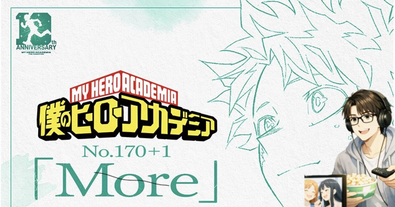 GWに絶対観るべき】ヒロアカ特別編「More」放送決定｜これは“最終回の 