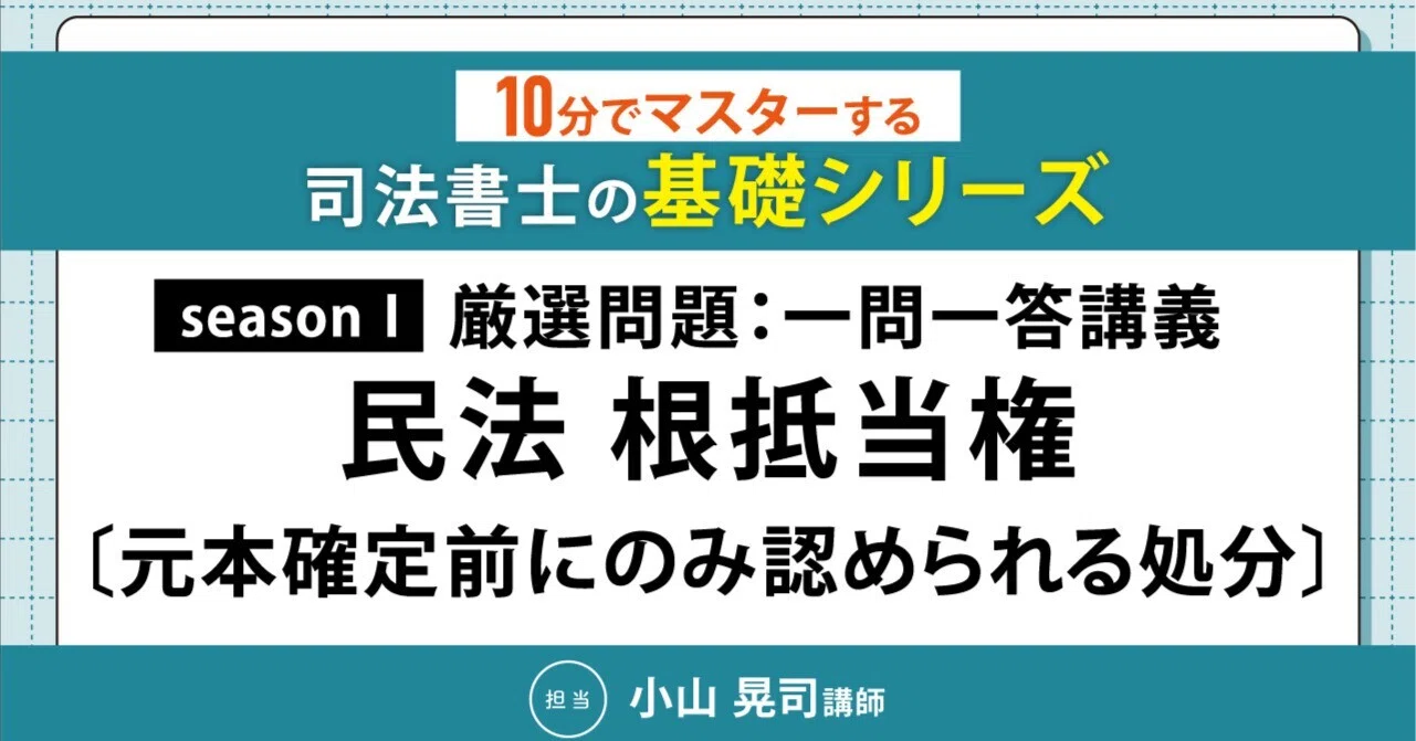 伊藤塾　基礎マスター　民法 1分冊 10分でマスターする司法書士の基礎シリーズ～seasonⅠ厳選問題：一問一