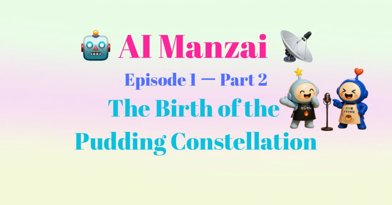 [Part 2] A Brilliant Clumsy AI Awakens! The Chaotic Record of the Birth ...