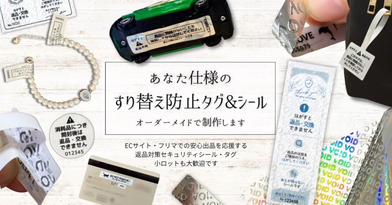 フリマの「すり替え詐欺」対策に。日本展開を始めたばかりの特殊素材で