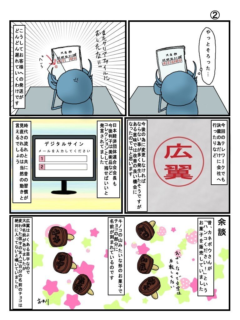 エッセイ漫画第11弾 ハンコを押す 広翼 Note