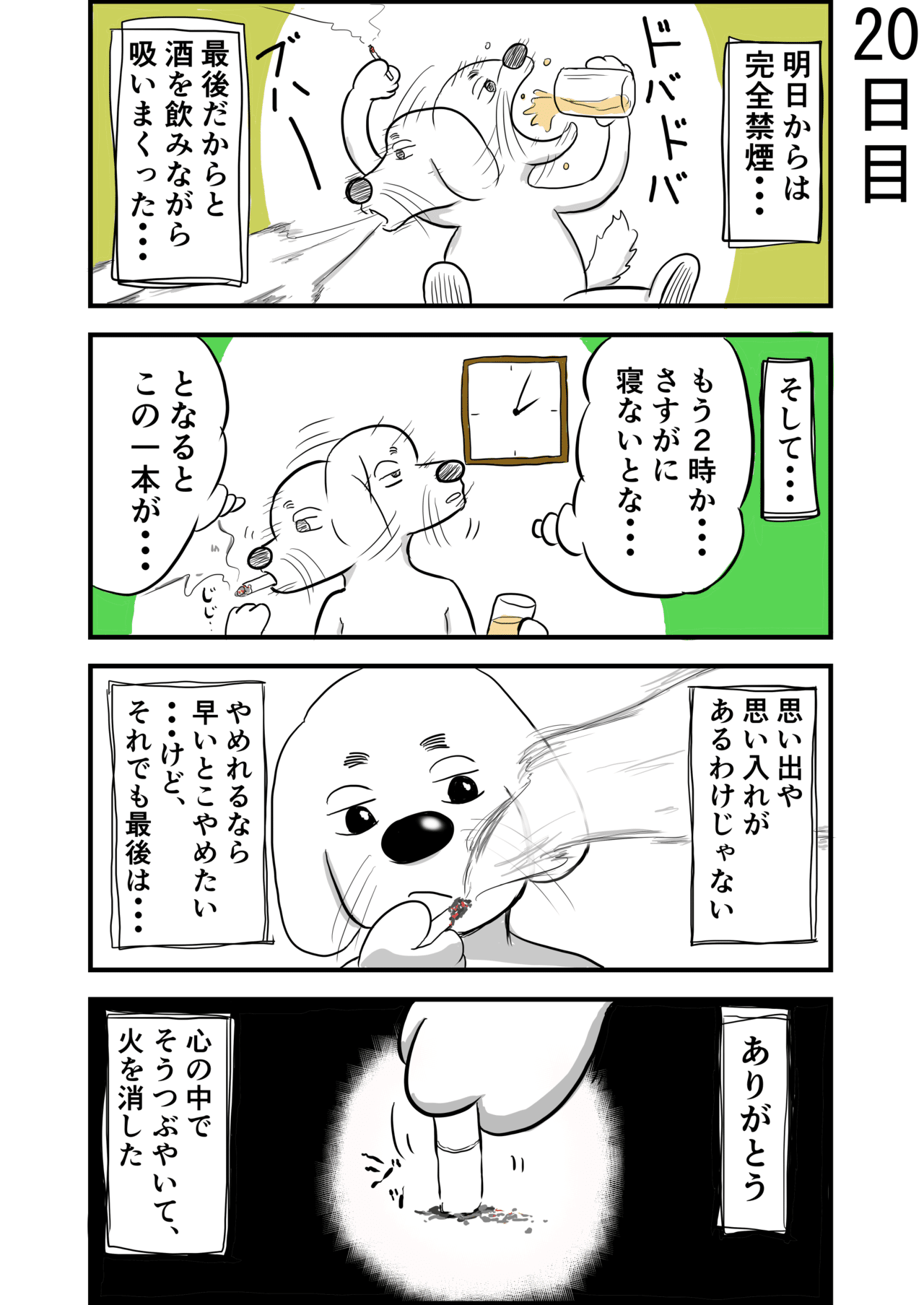 禁煙日記_20日目