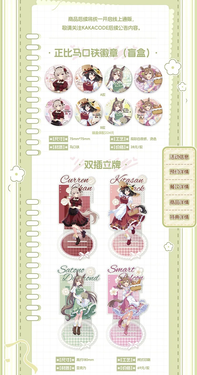 ウマ娘×上海コラボ】コラボカフェの詳細まとめ（利用方法、グッズ情報