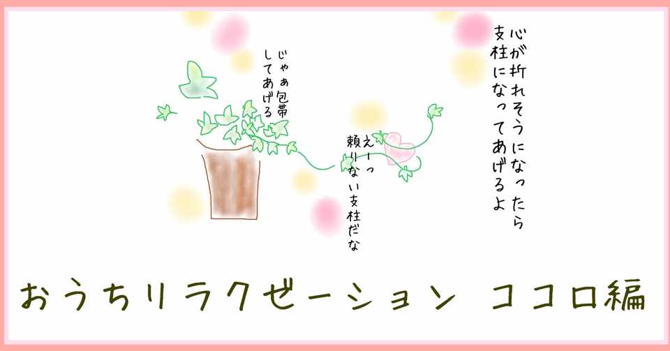 詩 支柱のイラストが治療院等専門家の先生方の養生法紹介見出しになりました Maru Note