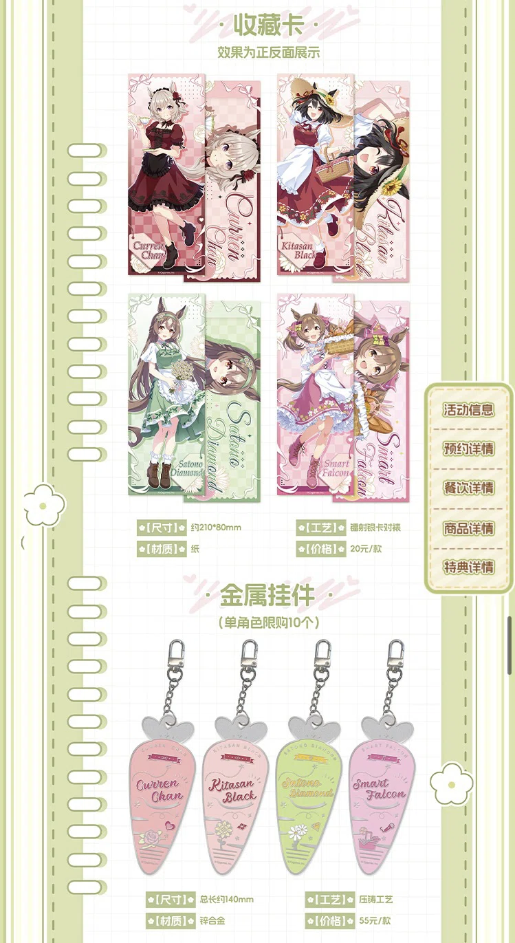 ウマ娘×上海コラボ】コラボカフェの詳細まとめ（利用方法、グッズ情報