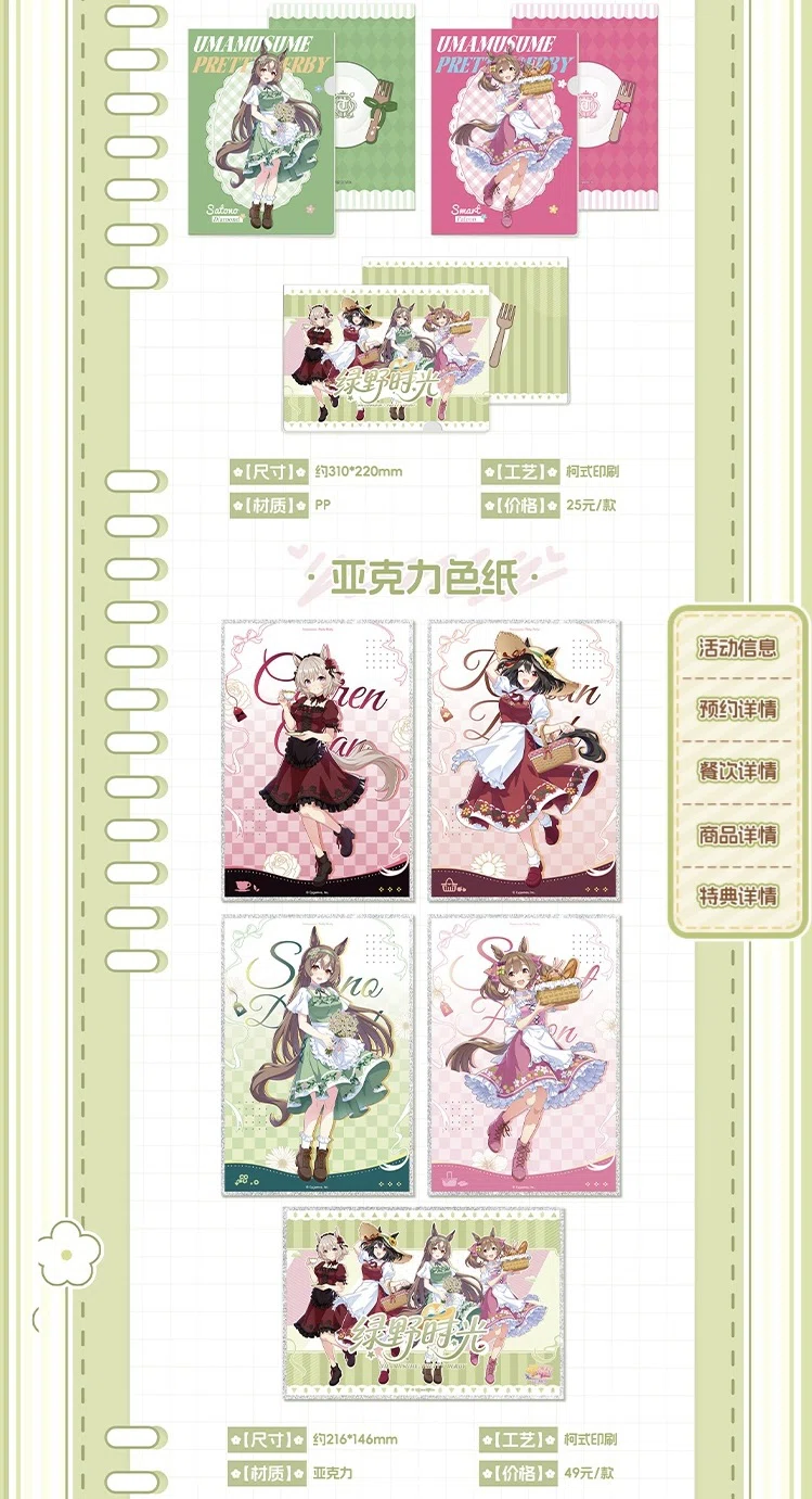 ウマ娘×上海コラボ】コラボカフェの詳細まとめ（利用方法、グッズ情報