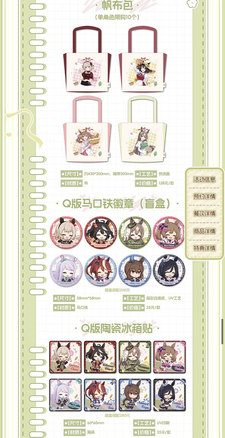 ウマ娘×上海コラボ】コラボカフェの詳細まとめ（利用方法、グッズ情報