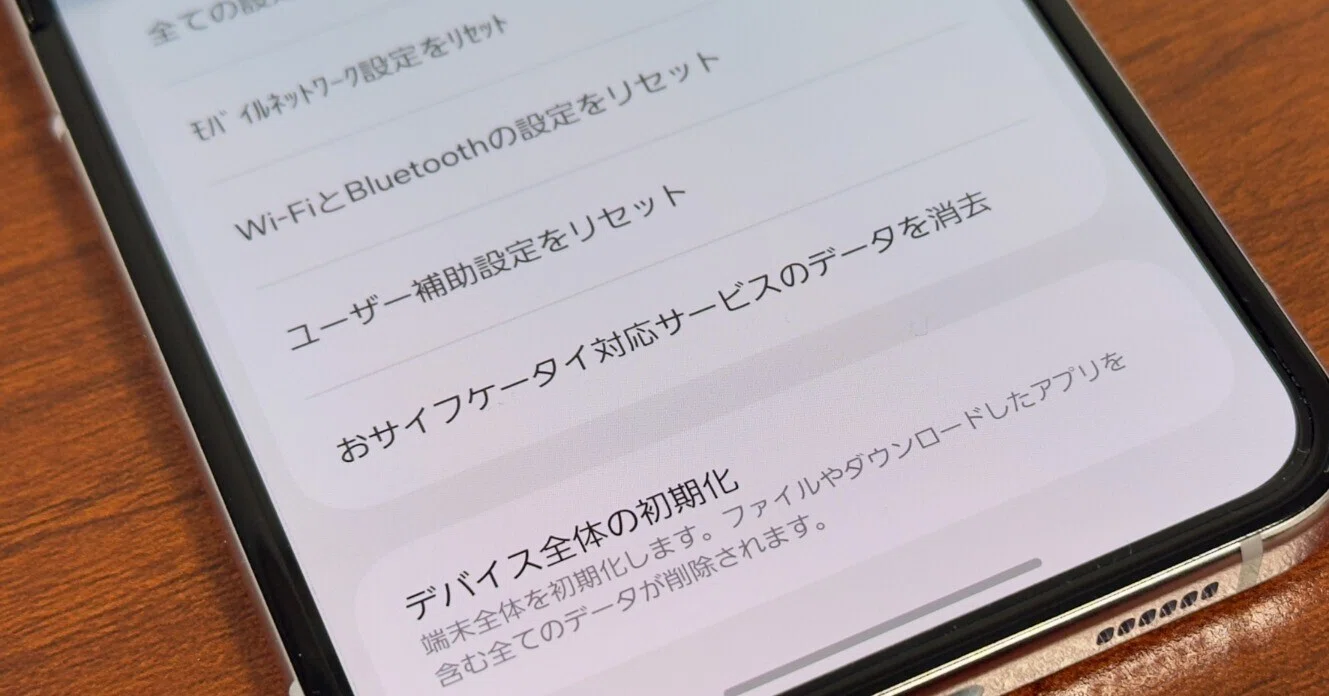 おサイフケータイ対応サービスの消去機能」が便利：Galaxy Z Flip5や
