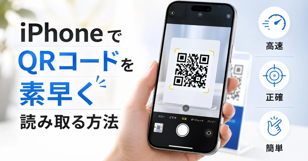 iPhone 카메라를 사용하여 QR 코드를 빠르게 읽는 방법｜null