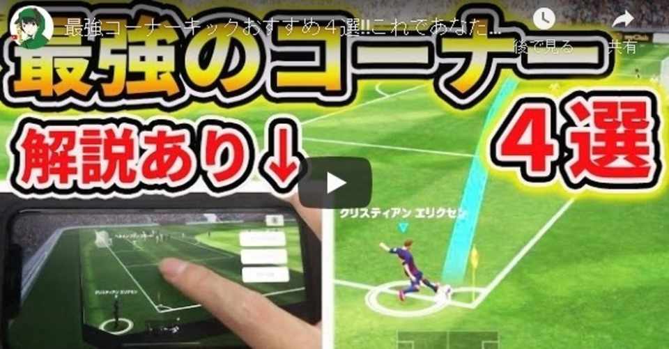 初心者向け コーナーキック ケッティ ガチスカ ウイイレサイト運営 Note